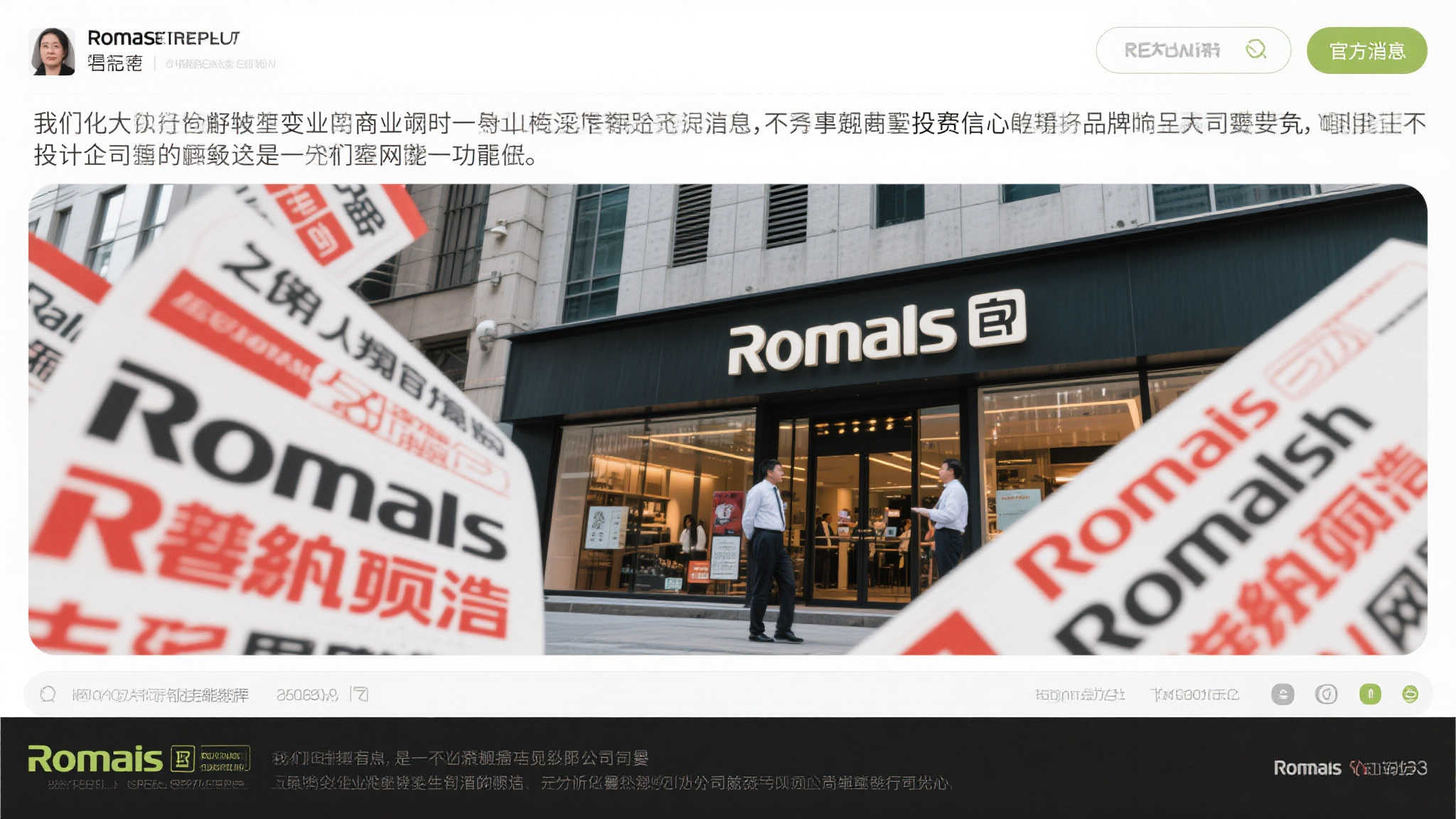 罗马仕回应倒闭传闻:谣言不实,将全力应对问题! 罗马仕回应倒闭传闻:谣言不实,将全力应对问题!
