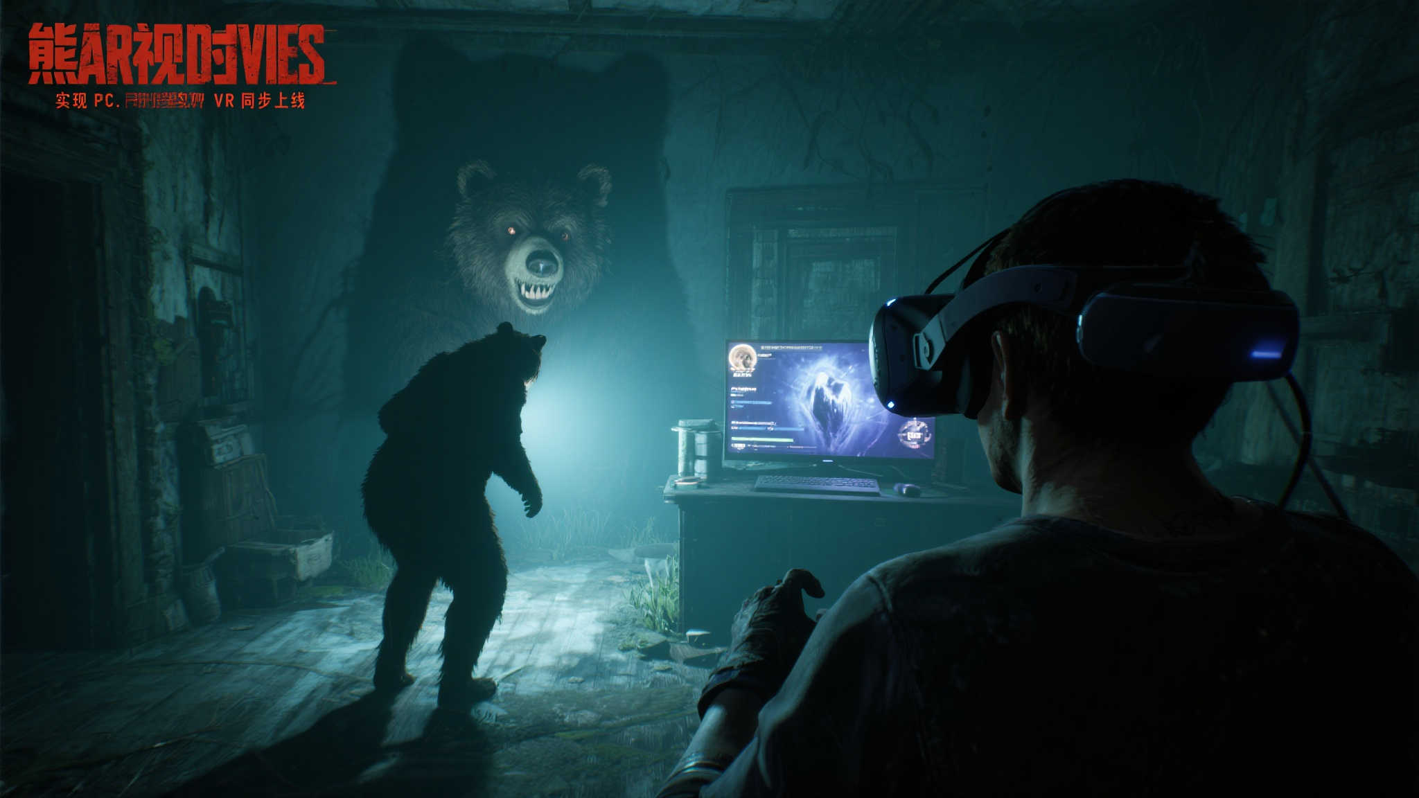 值得一提的是，《熊视眈士》实现了PC、主