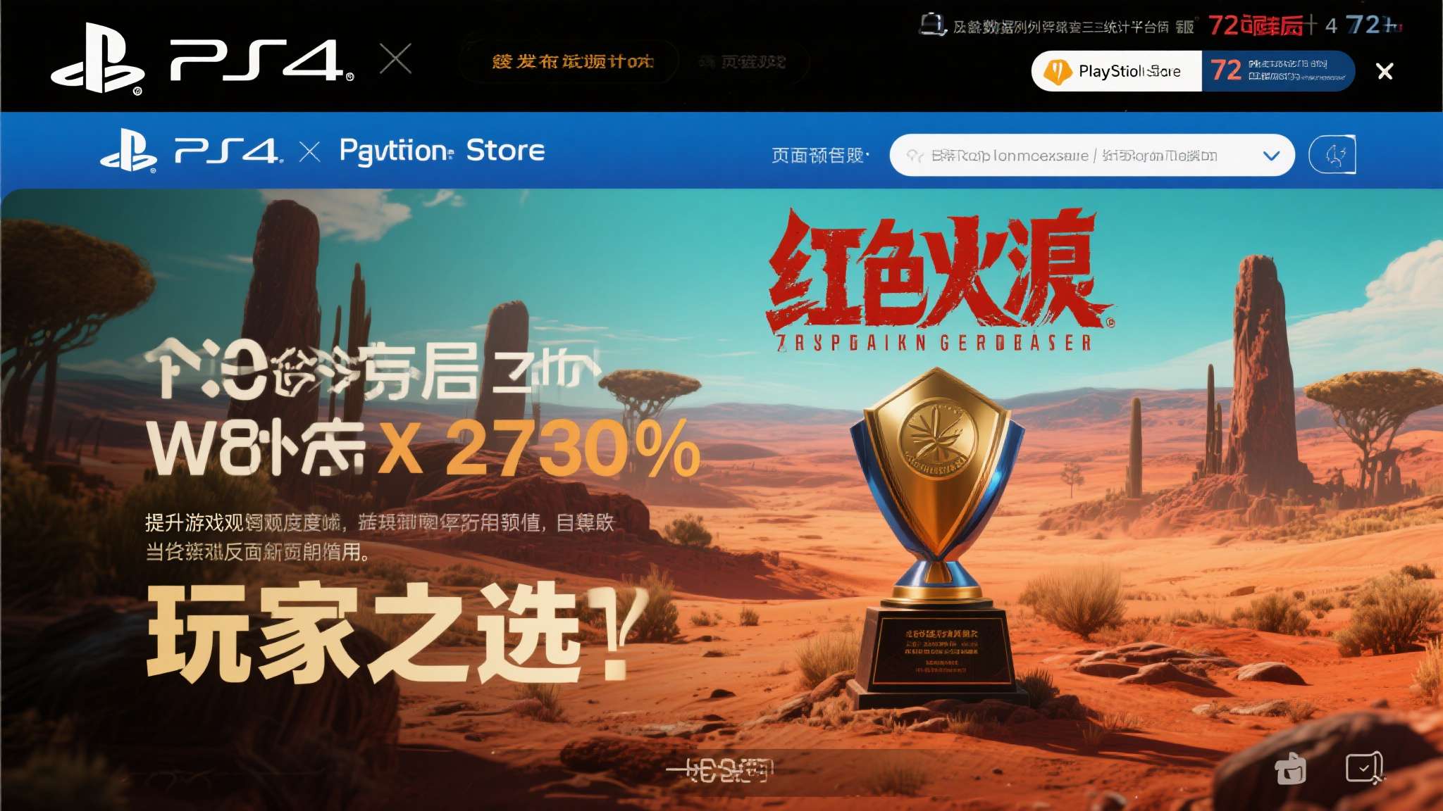 Pearl Abyss 旗下《红色沙漠》荣获 2026 年 3 月 PlayStation“玩家之选”奖项 以具体数据为例,据第三方统计平台显示,《红色沙漠》在获奖公告发布后72小时内,相
